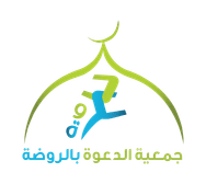 جمعية الدعوة بالروضة